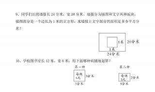 三年级下册面积数格子方法 三年级下册数学面积